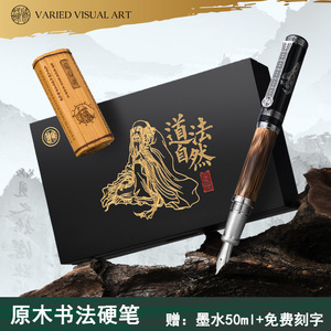 VVA威锋美工钢笔实木国风礼盒装道家老子文创礼品男士练字书法笔