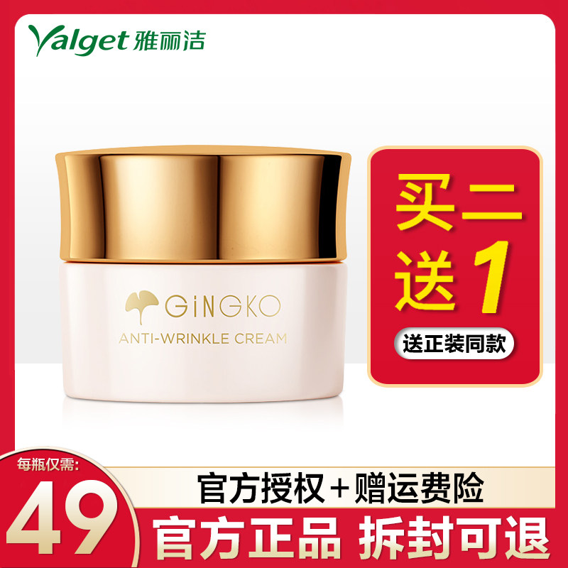 Yalget雅丽洁金银杏Q10金纯焕颜抗皱霜弹力再生霜丰润型面霜正品