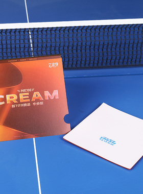 正品防伪友谊729新精品专业版乒乓球拍胶皮反胶套胶 中远台弧圈型