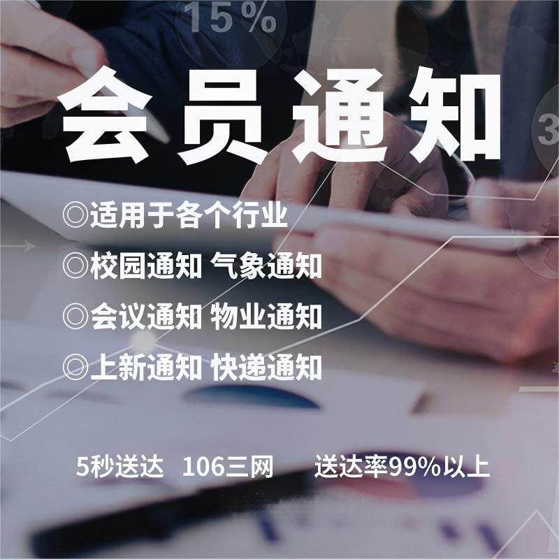 企业订单通知短信 会员短信