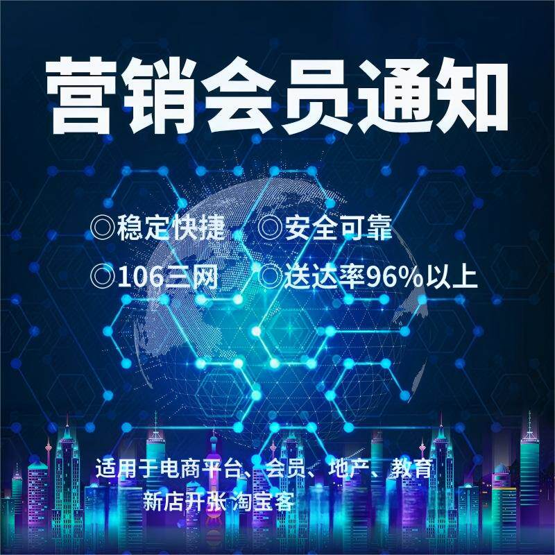 学校通知短信 地产短信通知 医院预约通知短信 智能设备系统