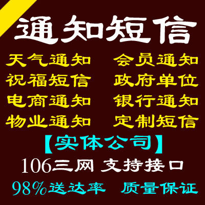 电商通知短信 物业通知 个性定制通知智能设备短信