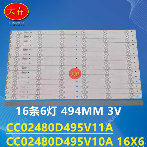 适用LTY490FN04-1灯条CC02480D495V11A CC02480D495V10A 16X6灯条