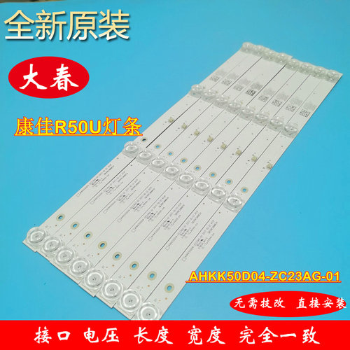 康佳R50U灯条AHKK50D04