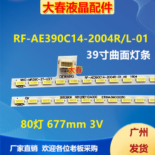 适用惠科HKC NA39C C400 M39C2 G40灯条G40 RF-AE390C14-2004R/L-