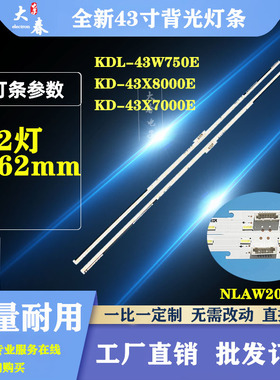 适用索尼KD-43X8000E灯条4-595-780 NLAW20450背光灯液晶电视机