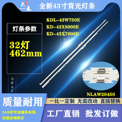 适用索尼KD-43X8000E灯条4-595-780 NLAW20450背光灯液晶电视机
