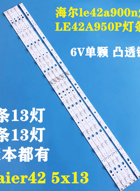适用海尔LE42A950P L42A950 LE42A900N E42P390H LE42A950D灯条铝