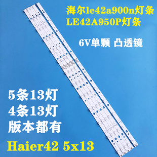 LE42A900N 海爾原裝 LE42A950P L42A950 LE42A950D燈條 E42P390H
