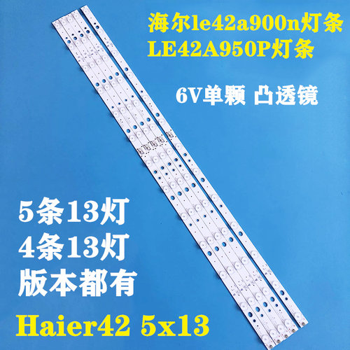 海尔原装LE42A950P L42A950 LE42A900N E42P390H LE42A950D灯条