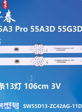 适用创维55A3 Pro灯条SW55D13-ZC42AG-11D 303SW550084D背光灯LED