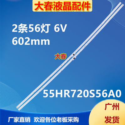适用TCL 55X3灯条55HR720S56A0 V6 55HR720S56B0 V6东芝55U9700C