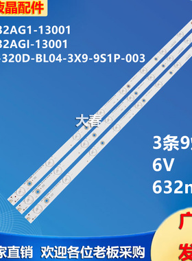 金正LED-3208灯条HY-632AG1-13001 DLBL-320D-BL04-3x9-9S1P-003