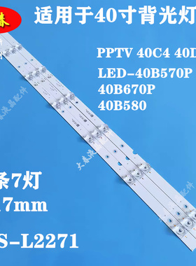 适用PPTV 40C4 40DF5灯条MS-L2271 V4/035-400-3030-N 凹铝3条7灯