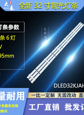 适用先锋LED-32B170/B760S灯条DLED32KJAH3X6 5002 BK32E66