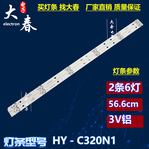 适用于夏新MX3232SG灯条 扬子LT3288D灯条HY-C320N1 3356219403