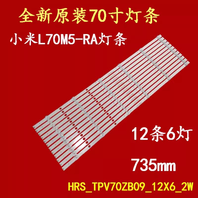 适用飞利浦70PUF7695/T3灯条HRS_TPV70ZB09_12X6_2W_MCPCB14MM_V4