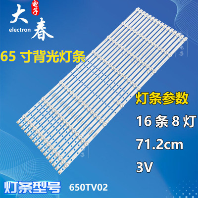 全新索尼KDL-65W850C KDL-65W855C KDL-65W859C背光灯条650TV02