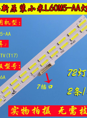小米L60M4 L60M5-AA灯条MI016A-2017 MI60TV(T17)MI016A-161125-A