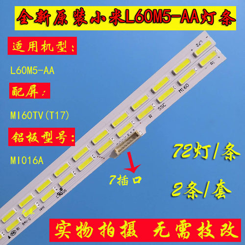 小米L60M4L60M5-AA灯条