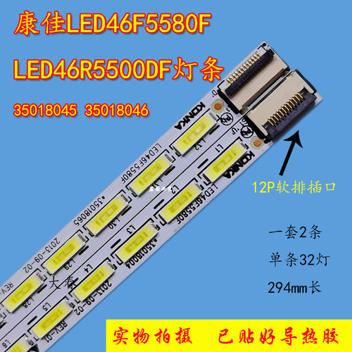 LED46F5580FLED46R5500DF灯条