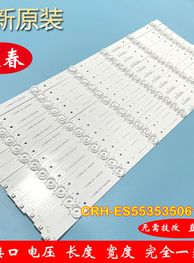创维55E386E 55S9 55E390E/55E510E灯条CRH-ES553535061244M电视