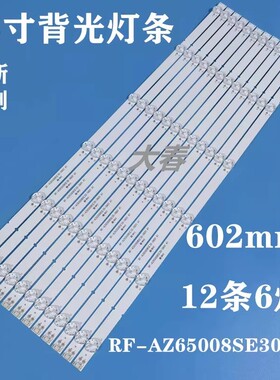 SMT-65GA3灯条Y7700-665000-D050 RF-AZ65008SE30-0601 A1灯管