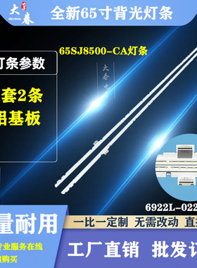 适用LG 65SJ8500-CA灯条6922L-0222A屏LC650EQF(DK)(M2)