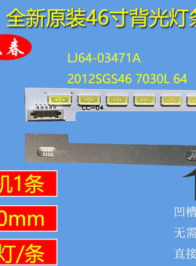 全新原装TCL L46E5000-3D L46V7300A-3D LED背光灯条 LJ64-03471