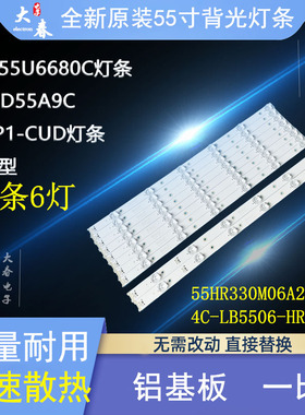 原装TCL D55A9C 东芝55U6680C液晶电视灯条 55HR330M06A2/B2 V1