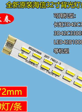 全新原装长虹3D42C2000I LED42C3000 42C3080I灯条LED42B3100iC