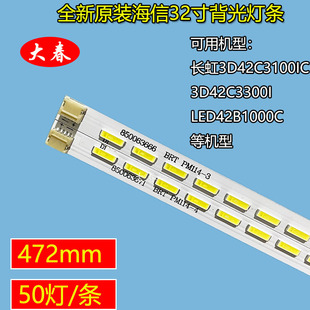 全新原装长虹3D42C2000I LED42C3000 42C3080I灯条LED42B3100iC