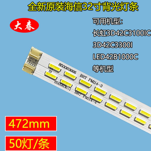 长虹3D42C3100IC3D42C3300I灯条