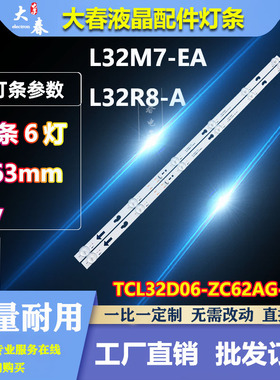 小米L32M7-EA L32R8-A灯条TCL32D06-ZC62AG-07D  背光灯