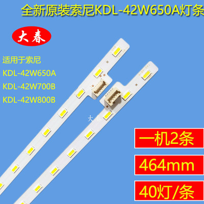 原装索尼KDL-42W650AK灯条