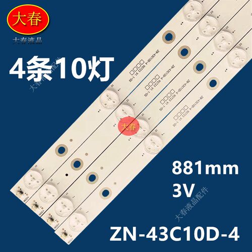 适用全新AI43V5W074灯条ZN-43C10D-4 90723 V1.1-0H4条10灯