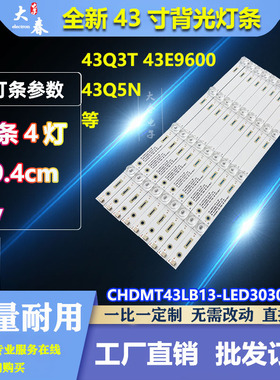 适用于全新长虹43Q3T 43E9600 43Q5N 43Q37 43Q3TA 43Q3T灯条