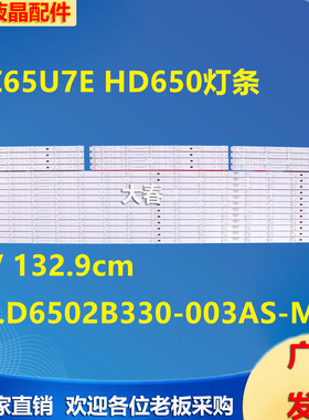 适用海信HZ65U7E HD650灯条JL.D6502B330-003AS-M-V02 003BS灯管