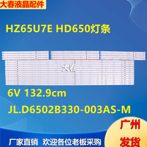 适用海信HZ65U7E HD650灯条JL.D6502B330-003AS-M-V02 003BS灯管
