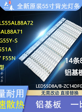 海尔LS55AL88A72 LS55AL88A71 LU55H31灯条LED55D8A-ZC14DFG-01铝