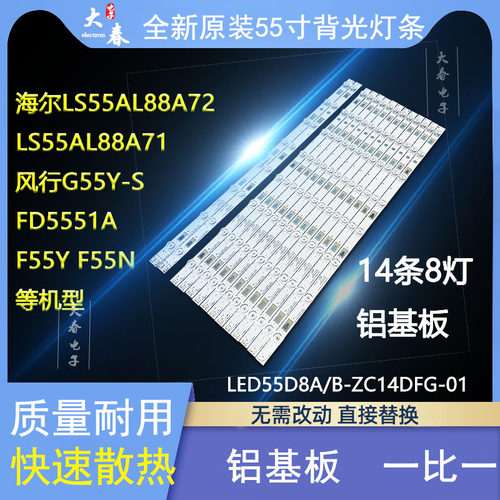 LED55D8A-ZC14DFG-01灯条全新