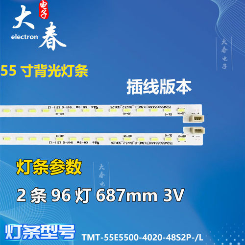 适用TCL L55F3500A-3D灯条TMT-55E5500-4020-48S2P-/L背光灯液晶