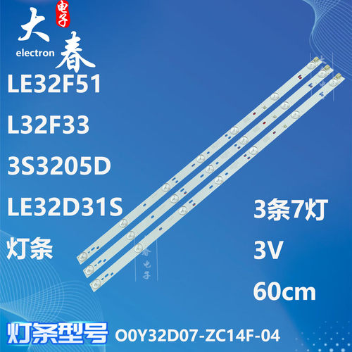熊猫LE32F51灯条LE32F51i灯条3