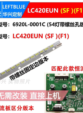 用海尔LE42A70W LE42A700P3D灯条屏LC420EUN（SE )(F1)灯条