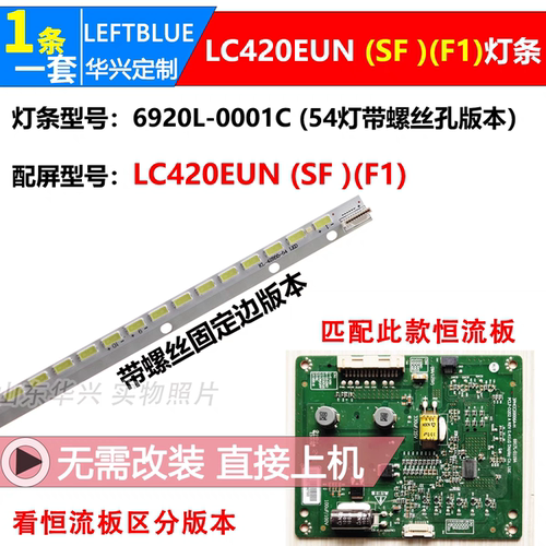 用海尔LE42A70W LE42A700P3D灯条屏LC420EUN（SE )(F1)灯条