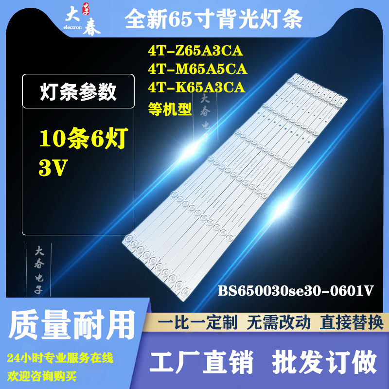 夏普4T-M65A6PA 4T-M65Q5EA 4T-M65Q5CA灯条 BS650030SE30-0601