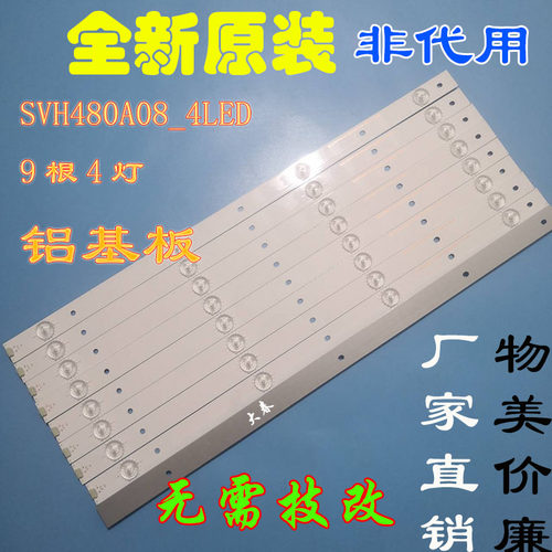 铝基板海信LED48EC520UA LED48K300U 灯条SVH480A08_4LED_REV02