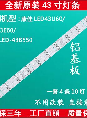 全新原装康佳LED43U60康佳灯条
