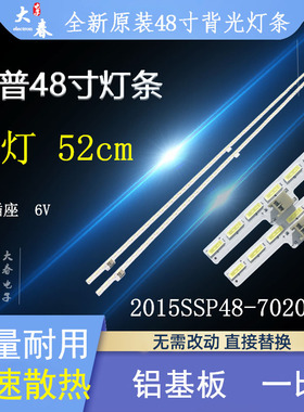 夏普LCD-48S3A灯条RB221WJ2 SAMSUNG-2015SSP48-7020-60-ERV1一对