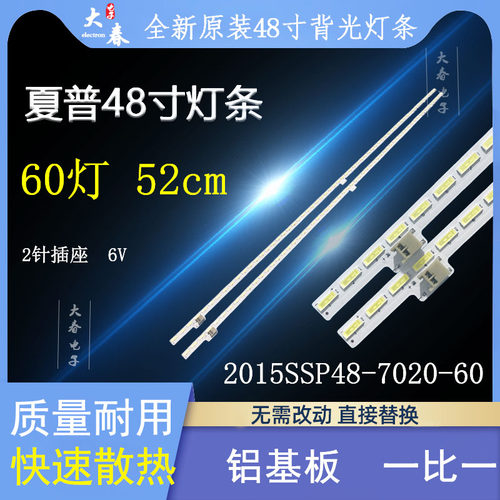 夏普SAMSUNG-2015SSP48灯条